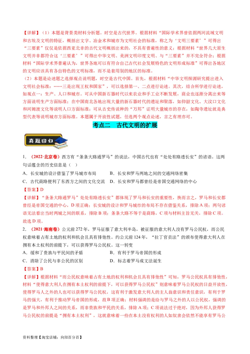 专题08多元共生的世界古代文明（练习）（解析版）_07高考历史_新高考复习资料_2024年新高考复习资料_二轮复习资料_2024年高考历史二轮复习讲练测（新教材新高考）_配套练习