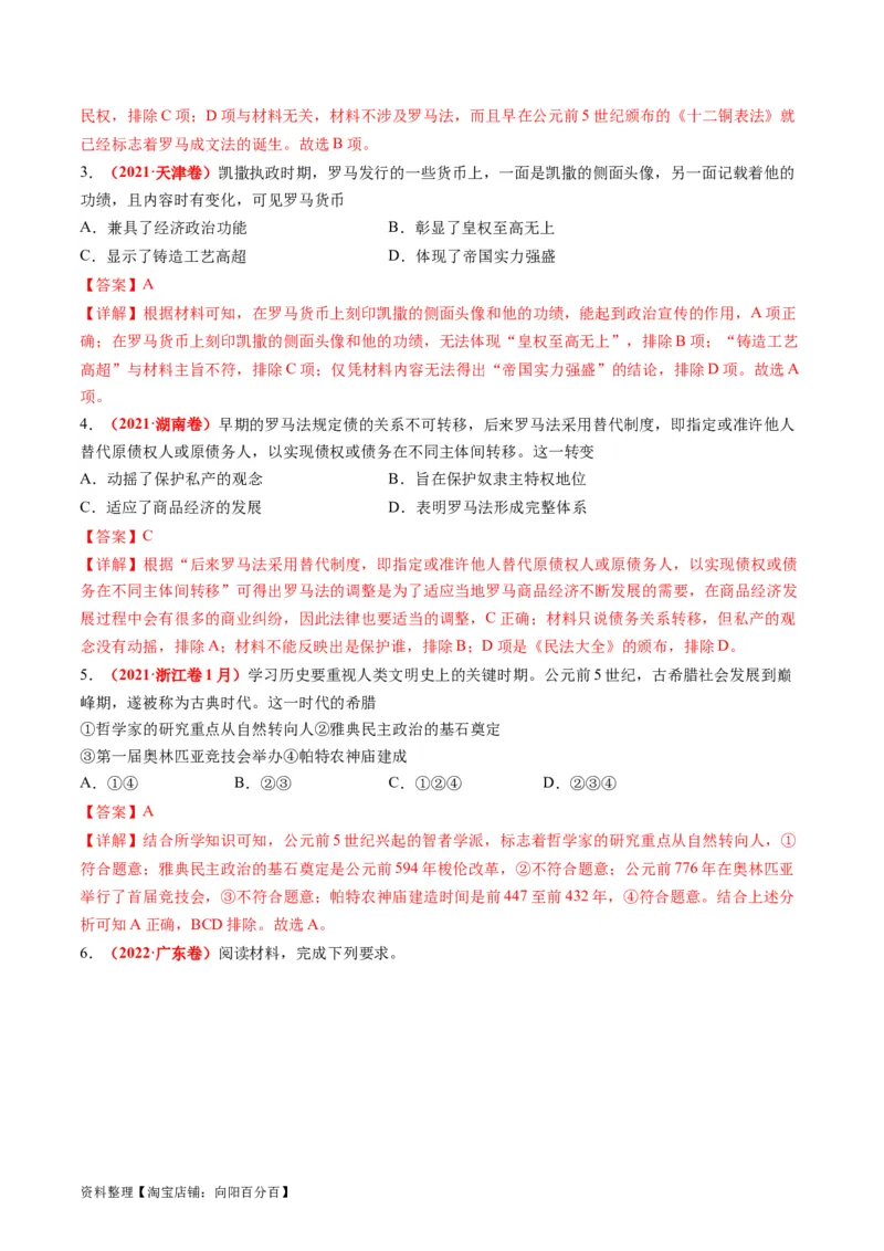 专题08多元共生的世界古代文明（练习）（解析版）_07高考历史_新高考复习资料_2024年新高考复习资料_二轮复习资料_2024年高考历史二轮复习讲练测（新教材新高考）_配套练习
