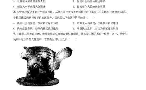 2021年贵州省安顺市中考道德与法治真题（原卷版）_贵州中考_9.贵州中考道法（2008-2024）_安顺道法16-21