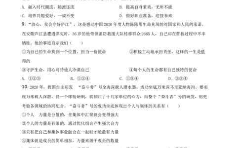 2021年贵州省安顺市中考道德与法治真题（原卷版）_贵州中考_9.贵州中考道法（2008-2024）_安顺道法16-21