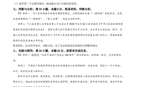 2021年贵州省安顺市中考道德与法治真题（原卷版）_贵州中考_9.贵州中考道法（2008-2024）_安顺道法16-21