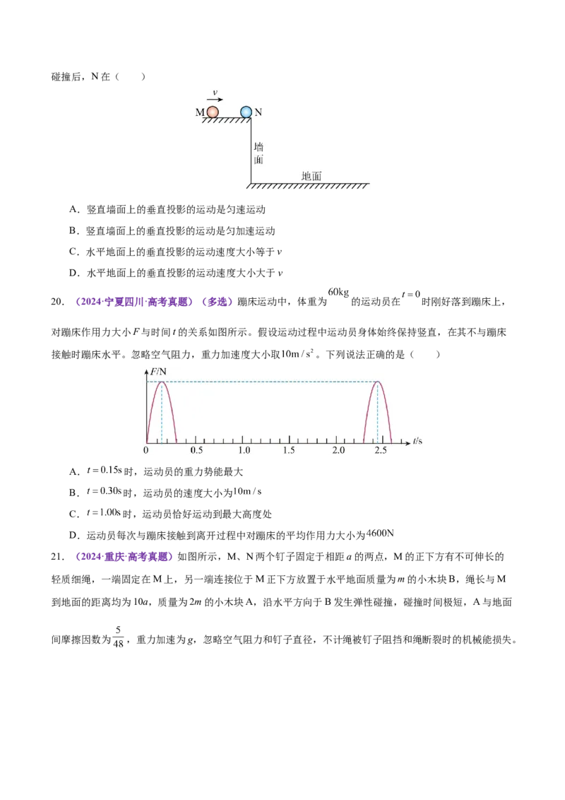 专题08力学中三大观点的综合应用（练习）（原卷版）_03高考英语_2025年新高考资料_二轮复习_01高考语文等多个文件_上好课2025年高考物理二轮复习讲练测（新高考通用）