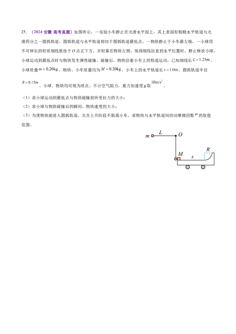 专题08力学中三大观点的综合应用（练习）（原卷版）_03高考英语_2025年新高考资料_二轮复习_01高考语文等多个文件_上好课2025年高考物理二轮复习讲练测（新高考通用）