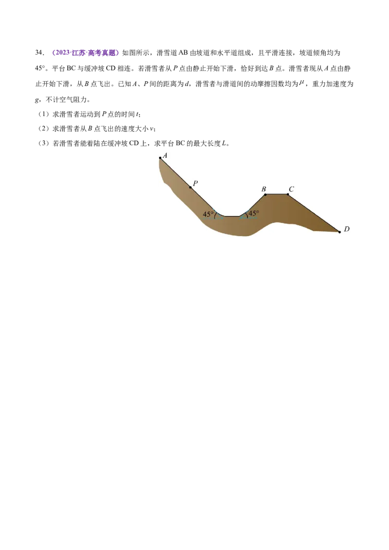 专题08力学中三大观点的综合应用（练习）（原卷版）_03高考英语_2025年新高考资料_二轮复习_01高考语文等多个文件_上好课2025年高考物理二轮复习讲练测（新高考通用）