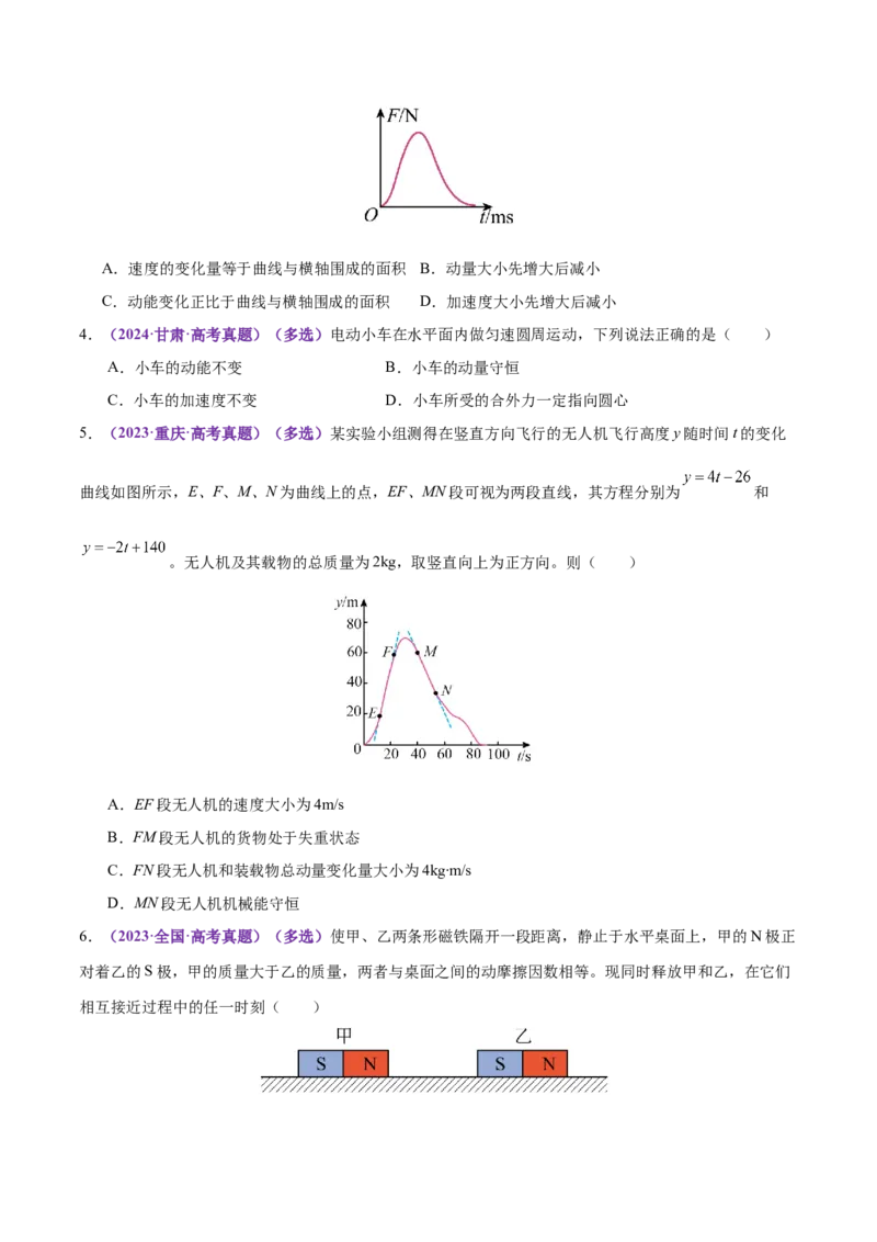 专题08力学中三大观点的综合应用（练习）（原卷版）_03高考英语_2025年新高考资料_二轮复习_01高考语文等多个文件_上好课2025年高考物理二轮复习讲练测（新高考通用）