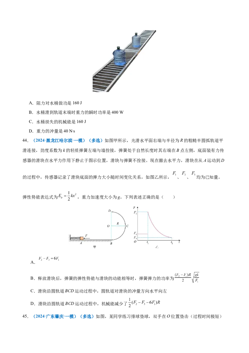 专题08力学中三大观点的综合应用（练习）（原卷版）_03高考英语_2025年新高考资料_二轮复习_01高考语文等多个文件_上好课2025年高考物理二轮复习讲练测（新高考通用）