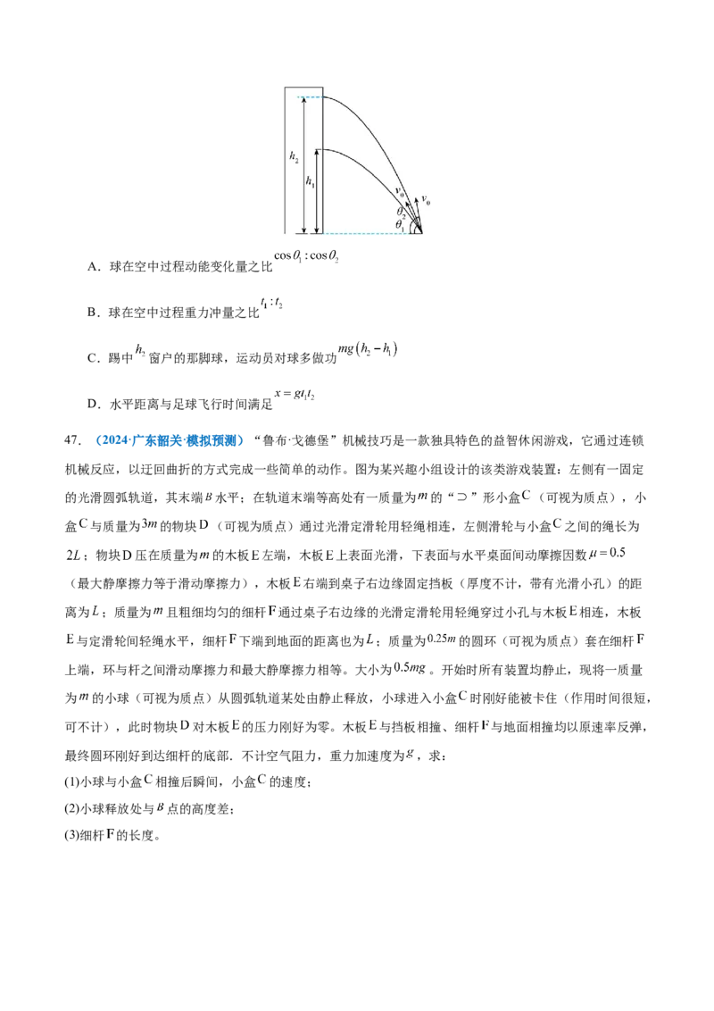 专题08力学中三大观点的综合应用（练习）（原卷版）_03高考英语_2025年新高考资料_二轮复习_01高考语文等多个文件_上好课2025年高考物理二轮复习讲练测（新高考通用）