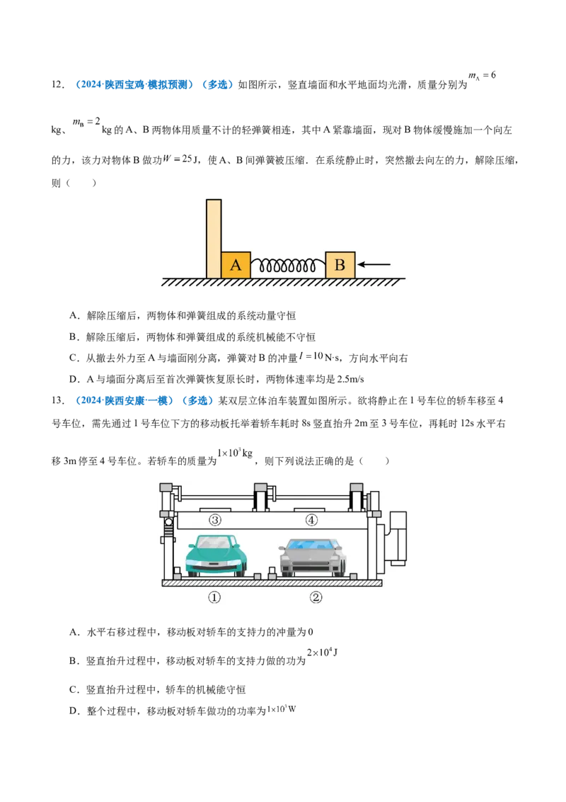 专题08力学中三大观点的综合应用（练习）（原卷版）_03高考英语_2025年新高考资料_二轮复习_01高考语文等多个文件_上好课2025年高考物理二轮复习讲练测（新高考通用）