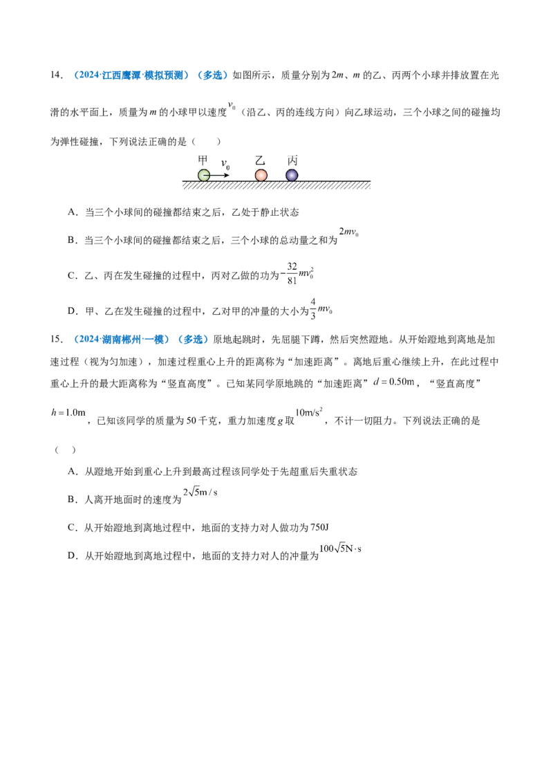 专题08力学中三大观点的综合应用（练习）（原卷版）_03高考英语_2025年新高考资料_二轮复习_01高考语文等多个文件_上好课2025年高考物理二轮复习讲练测（新高考通用）