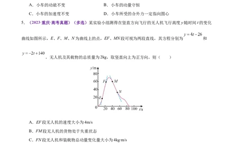 专题08力学中三大观点的综合应用（练习）（原卷版）_03高考英语_2025年新高考资料_二轮复习_01高考语文等多个文件_上好课2025年高考物理二轮复习讲练测（新高考通用）