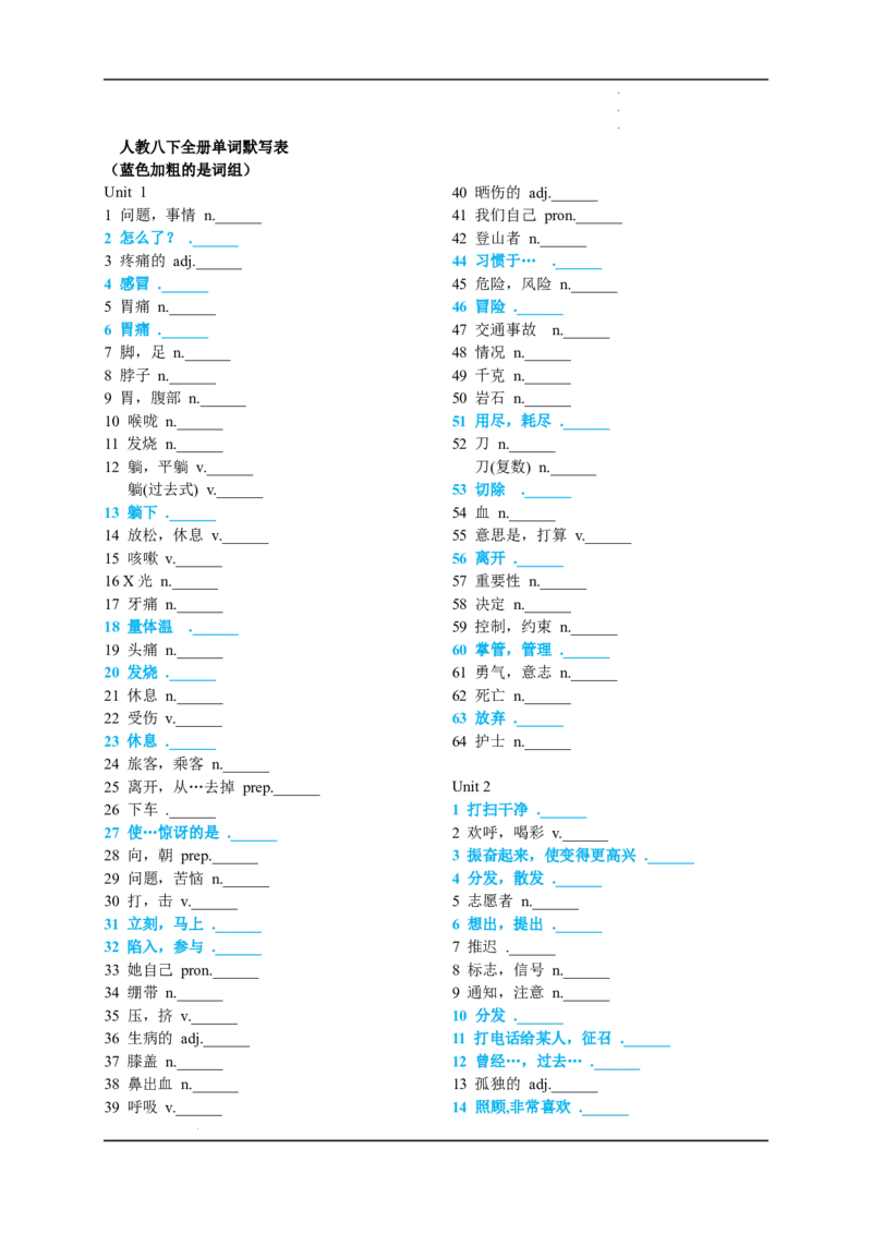 人教版八年级下册整册书单词默写表-学生版_人教版英语八年级下册_2026春人教版英语八年级下册资料_人教八下（旧版）_08.英语8下-朗读MP3_人教版八年级下册整册书单词默写表