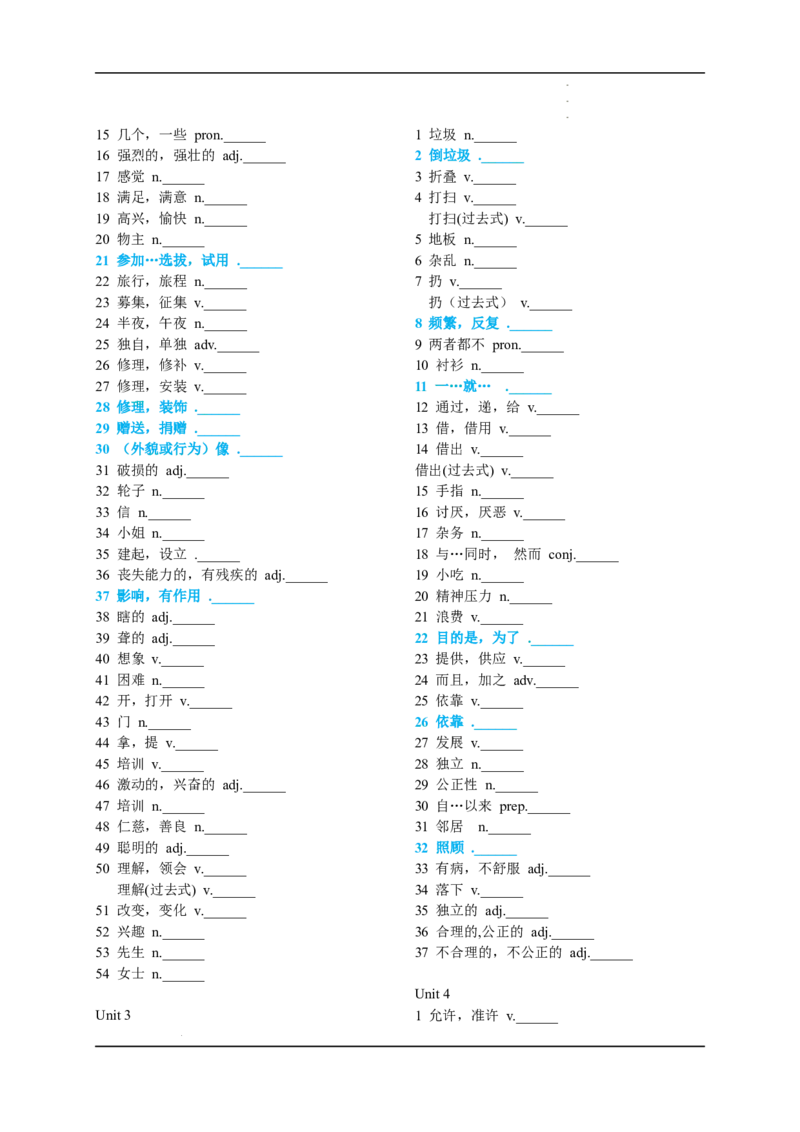 人教版八年级下册整册书单词默写表-学生版_人教版英语八年级下册_2026春人教版英语八年级下册资料_人教八下（旧版）_08.英语8下-朗读MP3_人教版八年级下册整册书单词默写表