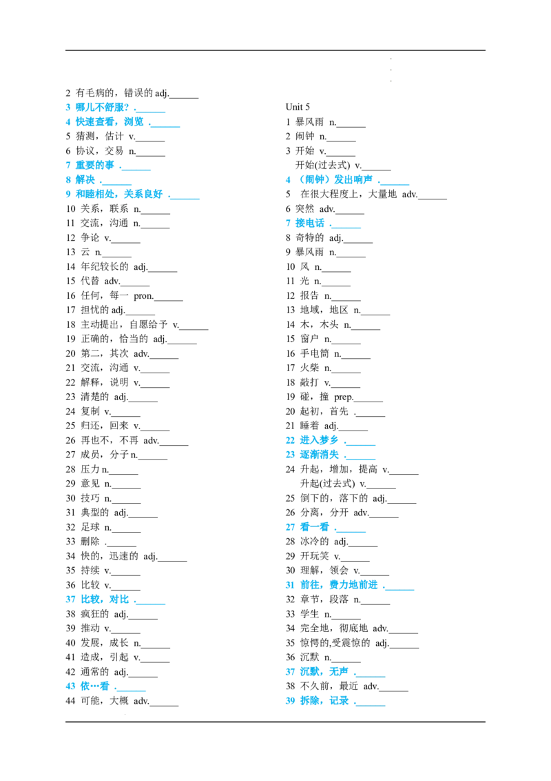 人教版八年级下册整册书单词默写表-学生版_人教版英语八年级下册_2026春人教版英语八年级下册资料_人教八下（旧版）_08.英语8下-朗读MP3_人教版八年级下册整册书单词默写表