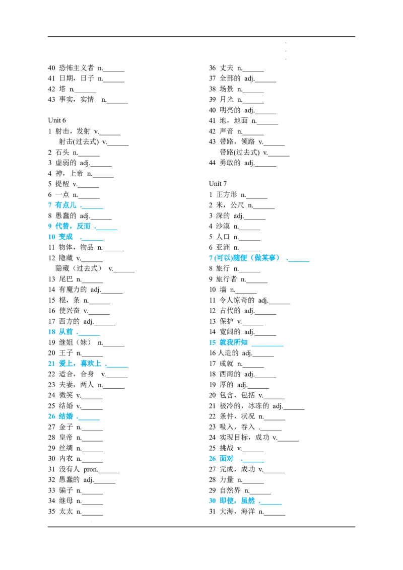 人教版八年级下册整册书单词默写表-学生版_人教版英语八年级下册_2026春人教版英语八年级下册资料_人教八下（旧版）_08.英语8下-朗读MP3_人教版八年级下册整册书单词默写表
