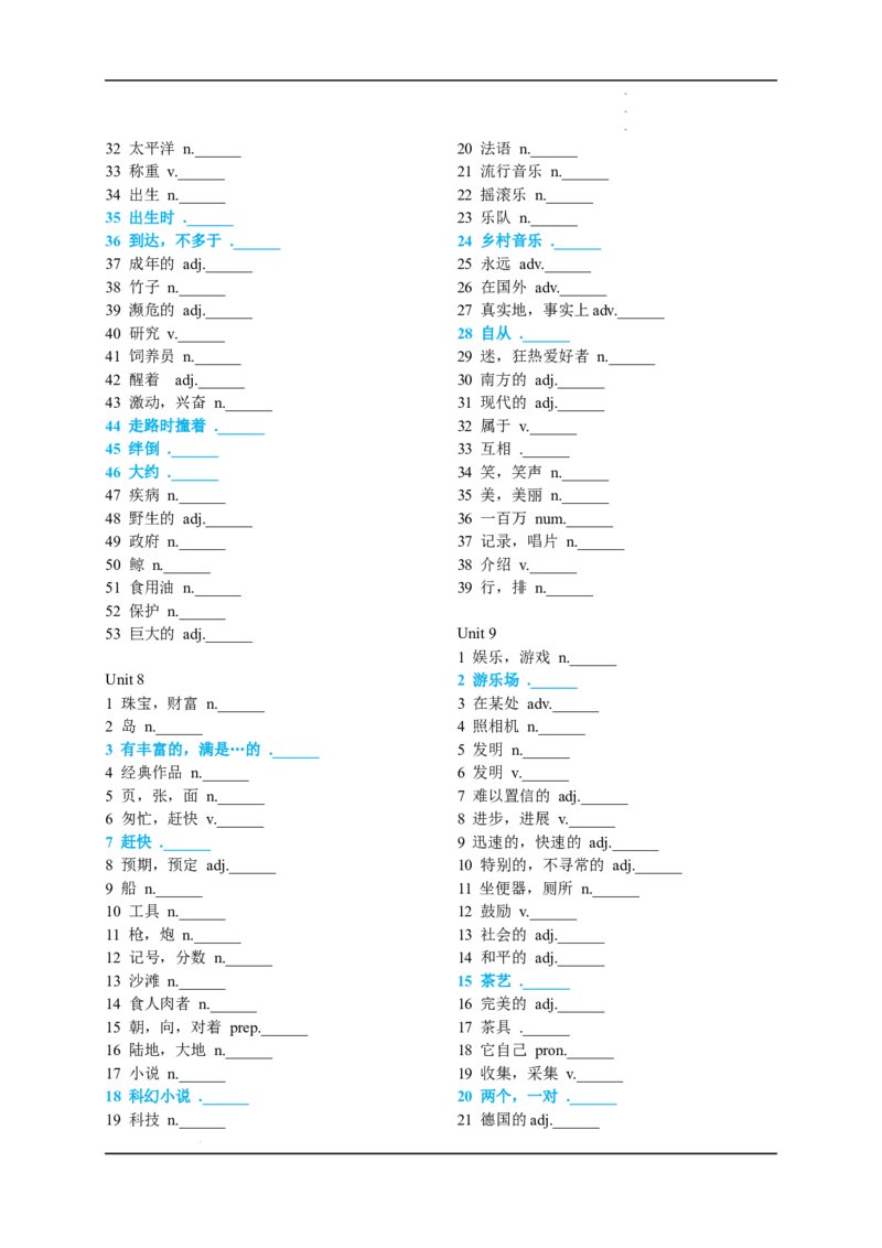 人教版八年级下册整册书单词默写表-学生版_人教版英语八年级下册_2026春人教版英语八年级下册资料_人教八下（旧版）_08.英语8下-朗读MP3_人教版八年级下册整册书单词默写表