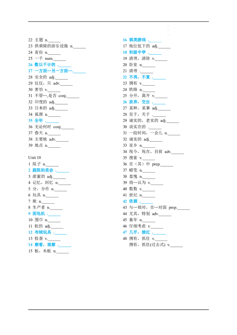 人教版八年级下册整册书单词默写表-学生版_人教版英语八年级下册_2026春人教版英语八年级下册资料_人教八下（旧版）_08.英语8下-朗读MP3_人教版八年级下册整册书单词默写表