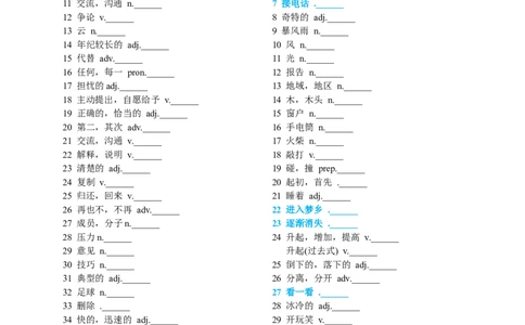 人教版八年级下册整册书单词默写表-学生版_人教版英语八年级下册_2026春人教版英语八年级下册资料_人教八下（旧版）_08.英语8下-朗读MP3_人教版八年级下册整册书单词默写表