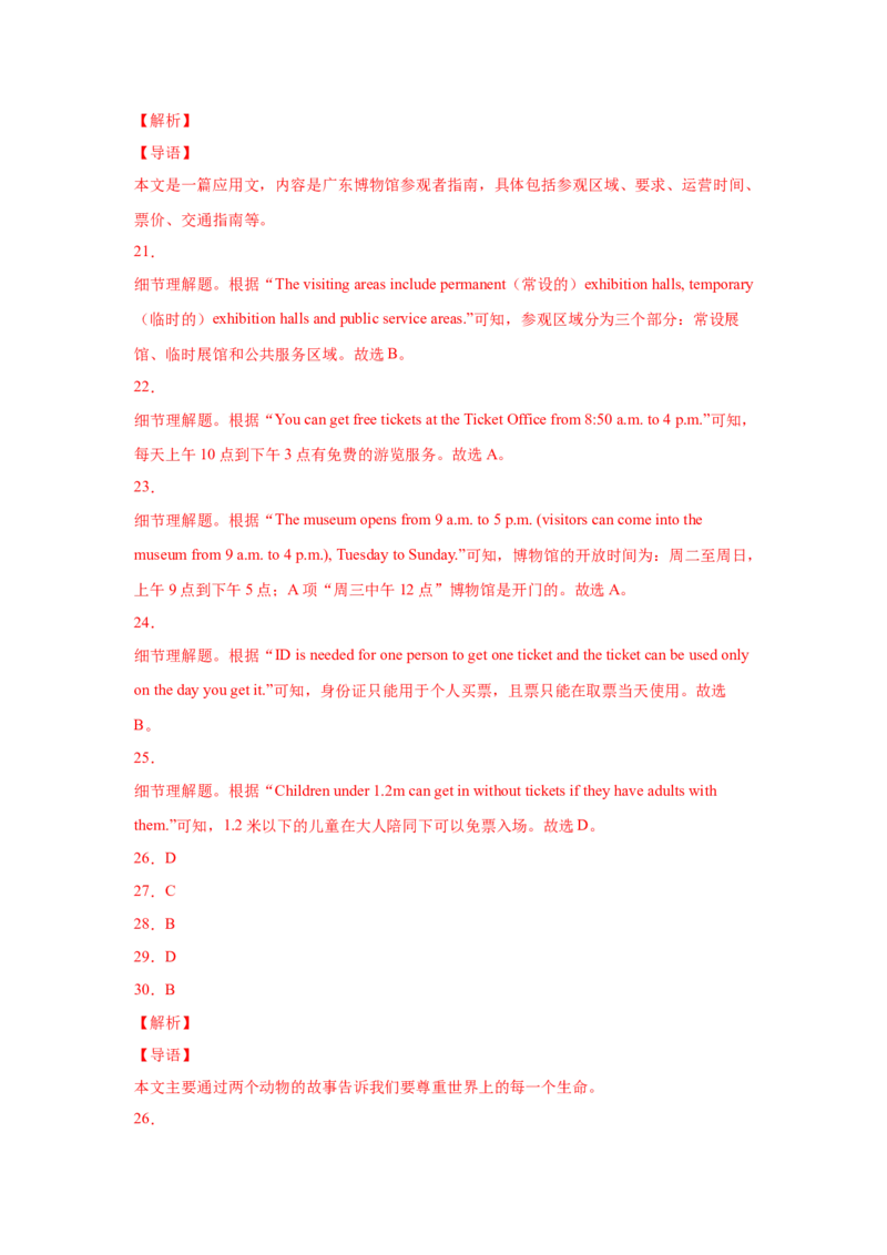 Unit7What&rsquo;sthehighestmountainintheworld（B卷&middot;提升能力）-八年级英语下册同步单元AB卷（人教版）（解析版）_人教版英语八年级下册_2026春人教版英语八年级下册资料_人教八下（旧版）
