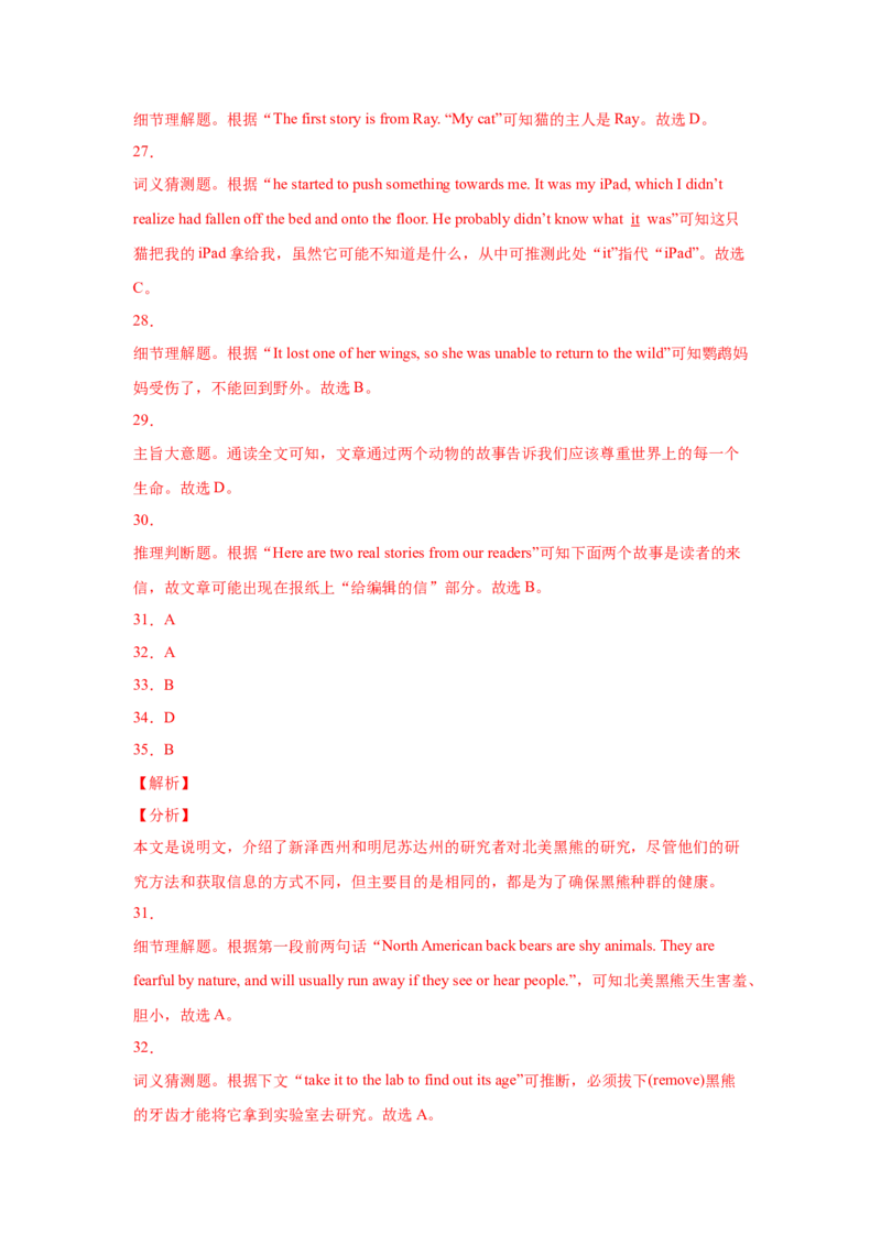 Unit7What&rsquo;sthehighestmountainintheworld（B卷&middot;提升能力）-八年级英语下册同步单元AB卷（人教版）（解析版）_人教版英语八年级下册_2026春人教版英语八年级下册资料_人教八下（旧版）