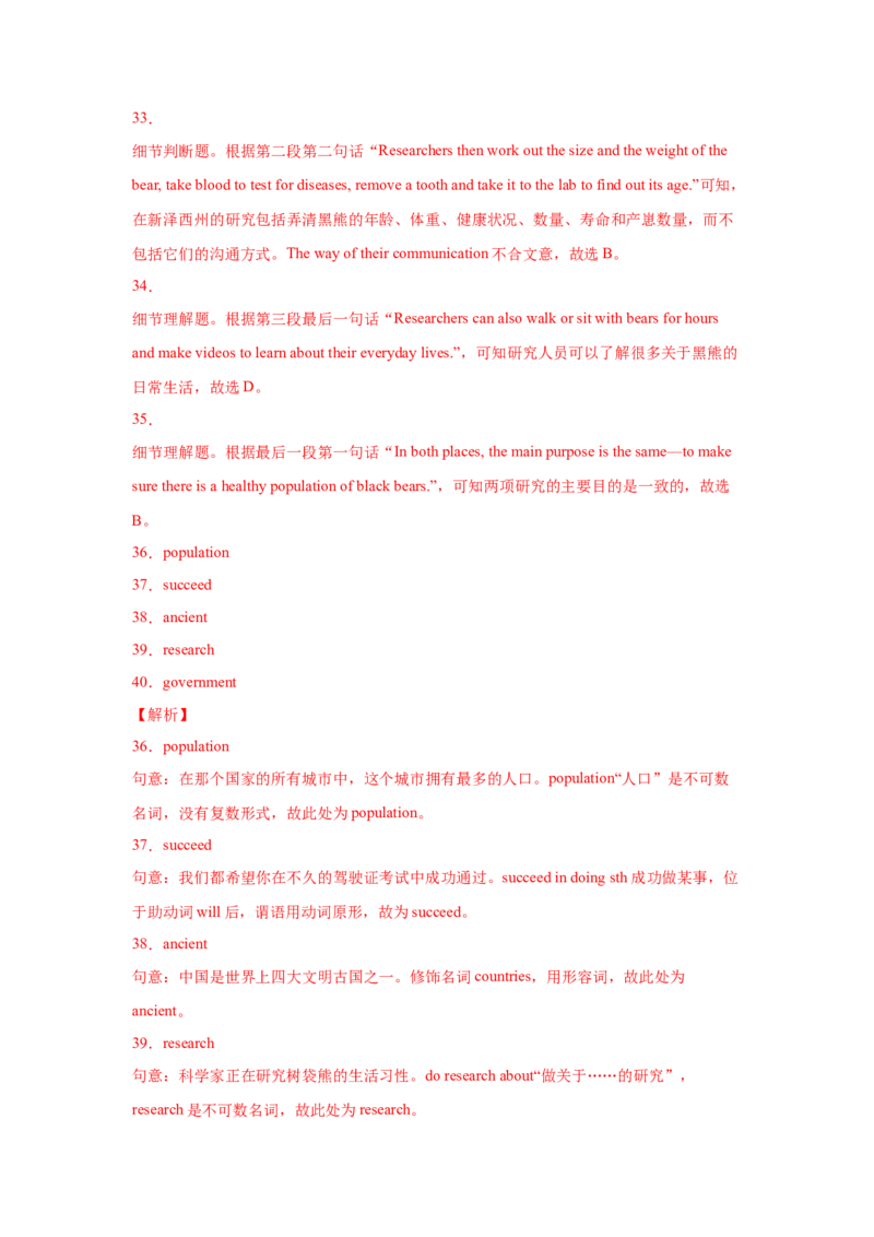 Unit7What&rsquo;sthehighestmountainintheworld（B卷&middot;提升能力）-八年级英语下册同步单元AB卷（人教版）（解析版）_人教版英语八年级下册_2026春人教版英语八年级下册资料_人教八下（旧版）