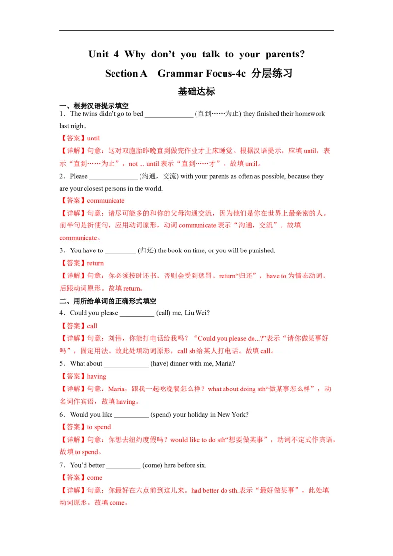 Unit4第3课时SectionA(GrammarFocus-4c)(分层作业)（解析版）_人教版英语八年级下册_2026春人教版英语八年级下册资料_人教八下（旧版）_07.英语8下-试题_课时练习_分层作业