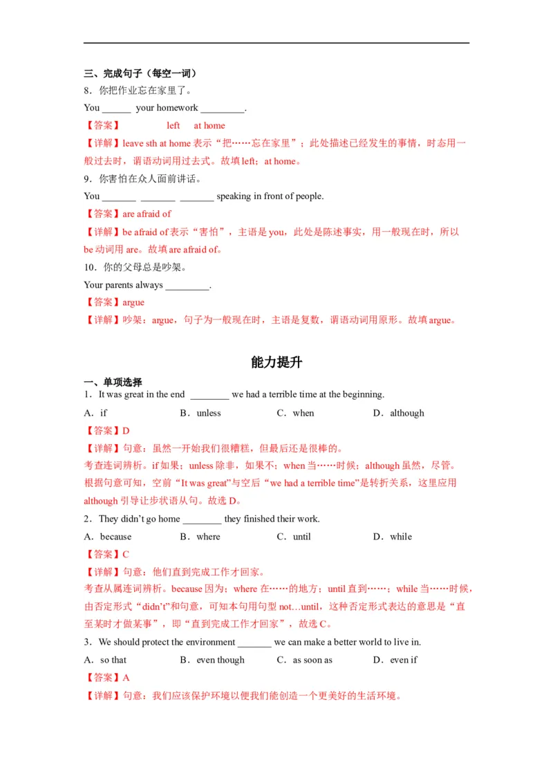 Unit4第3课时SectionA(GrammarFocus-4c)(分层作业)（解析版）_人教版英语八年级下册_2026春人教版英语八年级下册资料_人教八下（旧版）_07.英语8下-试题_课时练习_分层作业