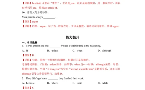 Unit4第3课时SectionA(GrammarFocus-4c)(分层作业)（解析版）_人教版英语八年级下册_2026春人教版英语八年级下册资料_人教八下（旧版）_07.英语8下-试题_课时练习_分层作业