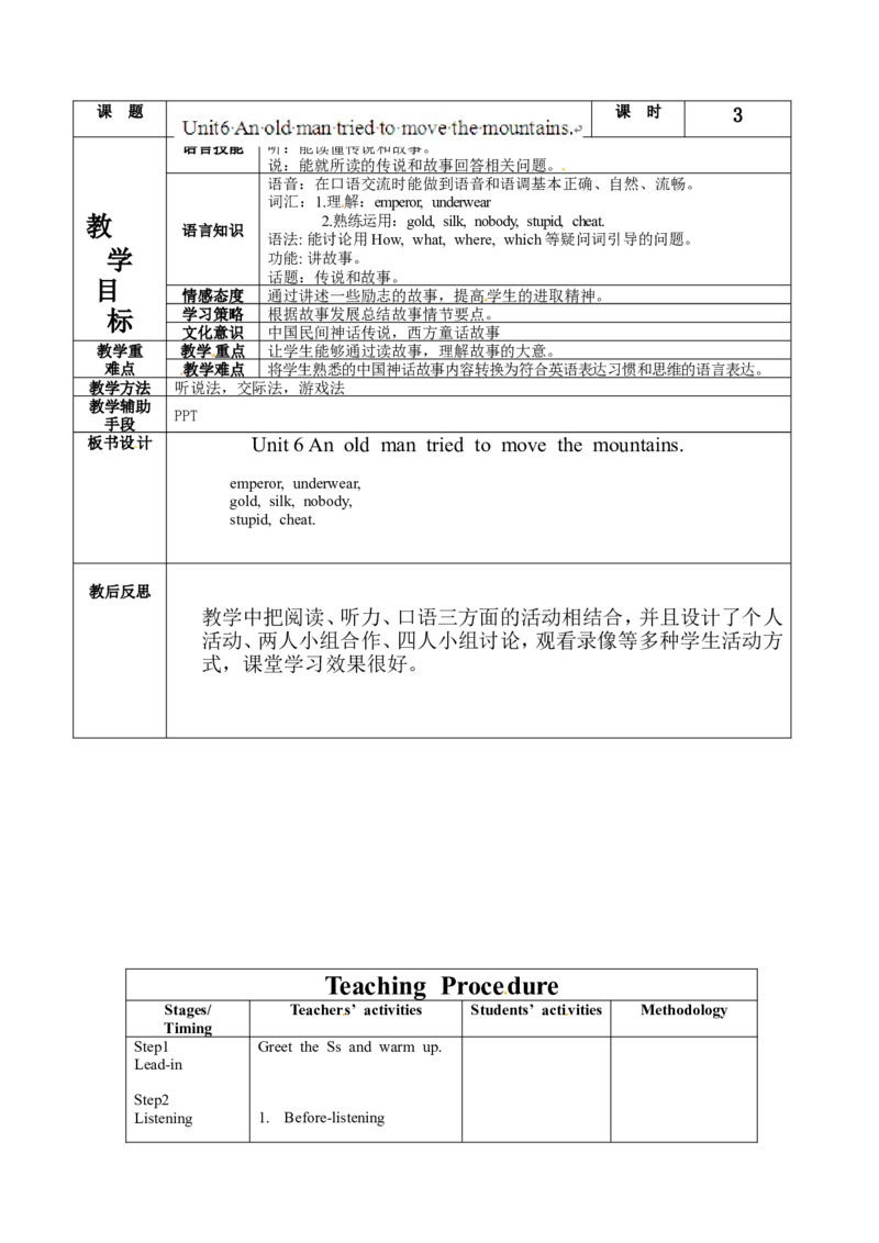 八年级英语下册集体备课教案：Unit6P3_人教版英语八年级下册_2026春人教版英语八年级下册资料_人教八下（旧版）_04.英语8下-教案合集_8下英语集体备课教案