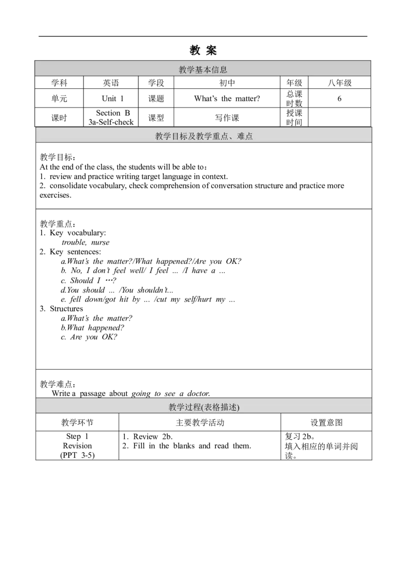 U1SectionB3a-selfcheck_人教版英语八年级下册_2026春人教版英语八年级下册资料_人教八下（旧版）_02.英语8下-课件PPT+表格式英教案(第2套)_8下英教案_Unit1（教案）