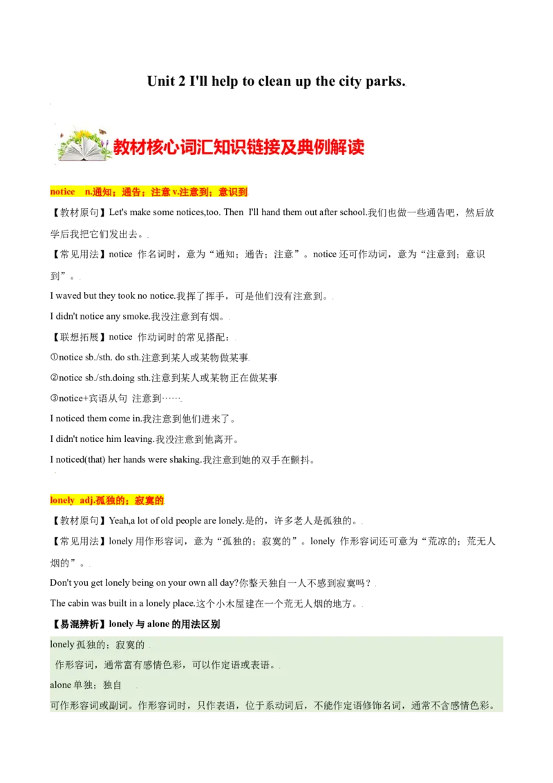 2.1核心词汇（解析版）八年级英语下册链接教材精准变式练（人教版）_人教版英语八年级下册_2026春人教版英语八年级下册资料_人教八下（旧版）_07.英语8下-试题_专项练习