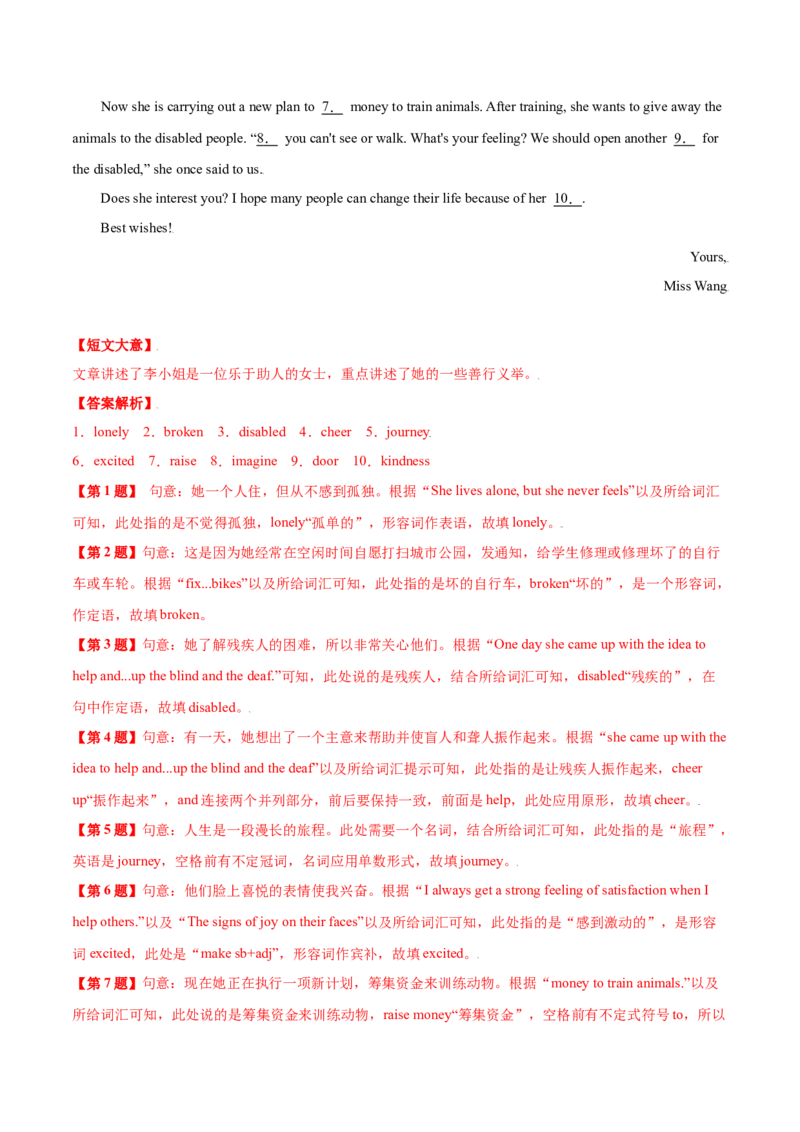 2.1核心词汇（解析版）八年级英语下册链接教材精准变式练（人教版）_人教版英语八年级下册_2026春人教版英语八年级下册资料_人教八下（旧版）_07.英语8下-试题_专项练习