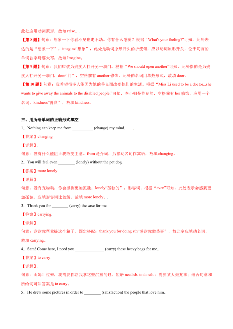 2.1核心词汇（解析版）八年级英语下册链接教材精准变式练（人教版）_人教版英语八年级下册_2026春人教版英语八年级下册资料_人教八下（旧版）_07.英语8下-试题_专项练习