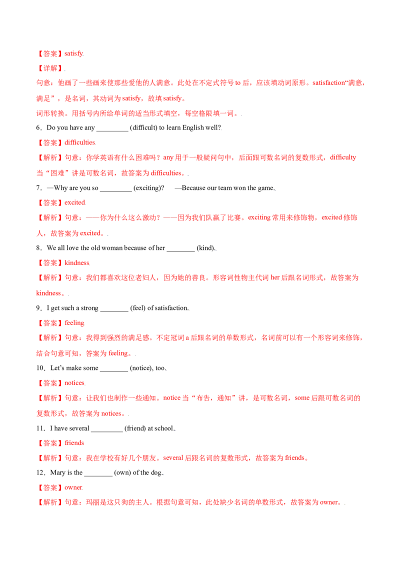 2.1核心词汇（解析版）八年级英语下册链接教材精准变式练（人教版）_人教版英语八年级下册_2026春人教版英语八年级下册资料_人教八下（旧版）_07.英语8下-试题_专项练习