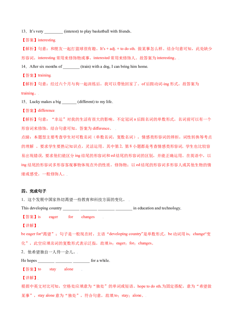 2.1核心词汇（解析版）八年级英语下册链接教材精准变式练（人教版）_人教版英语八年级下册_2026春人教版英语八年级下册资料_人教八下（旧版）_07.英语8下-试题_专项练习