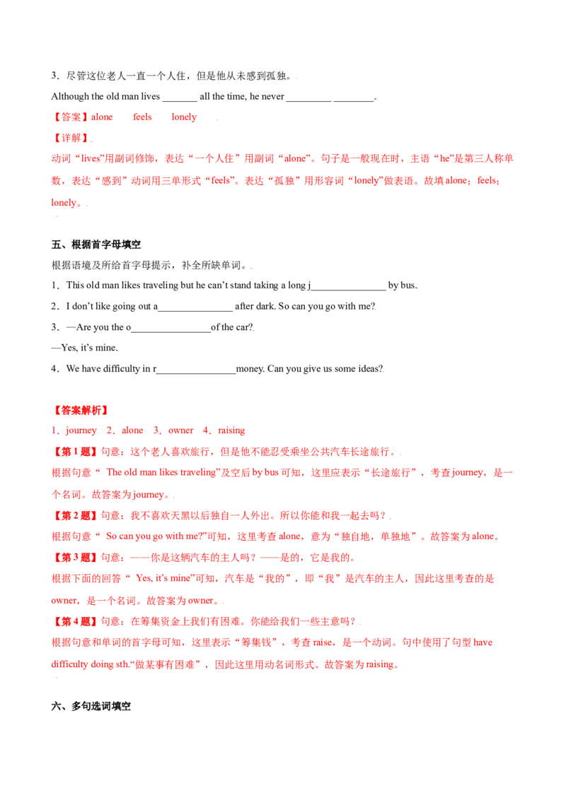 2.1核心词汇（解析版）八年级英语下册链接教材精准变式练（人教版）_人教版英语八年级下册_2026春人教版英语八年级下册资料_人教八下（旧版）_07.英语8下-试题_专项练习