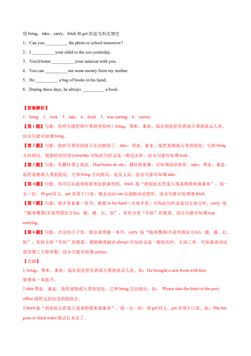 2.1核心词汇（解析版）八年级英语下册链接教材精准变式练（人教版）_人教版英语八年级下册_2026春人教版英语八年级下册资料_人教八下（旧版）_07.英语8下-试题_专项练习