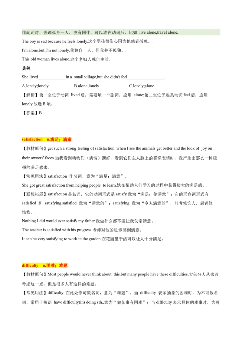 2.1核心词汇（解析版）八年级英语下册链接教材精准变式练（人教版）_人教版英语八年级下册_2026春人教版英语八年级下册资料_人教八下（旧版）_07.英语8下-试题_专项练习