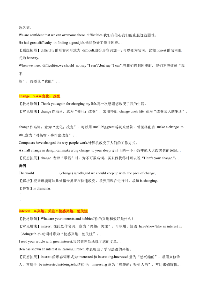 2.1核心词汇（解析版）八年级英语下册链接教材精准变式练（人教版）_人教版英语八年级下册_2026春人教版英语八年级下册资料_人教八下（旧版）_07.英语8下-试题_专项练习