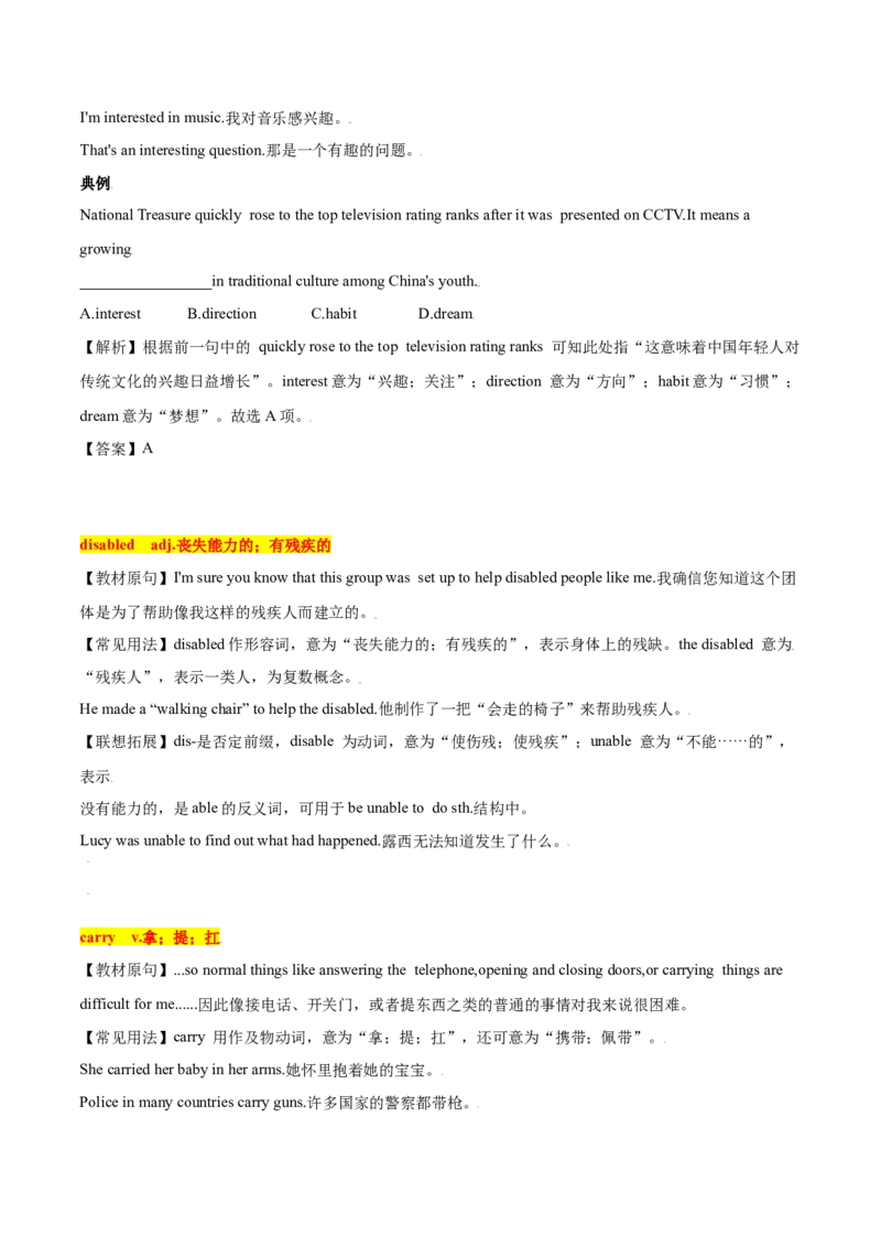 2.1核心词汇（解析版）八年级英语下册链接教材精准变式练（人教版）_人教版英语八年级下册_2026春人教版英语八年级下册资料_人教八下（旧版）_07.英语8下-试题_专项练习