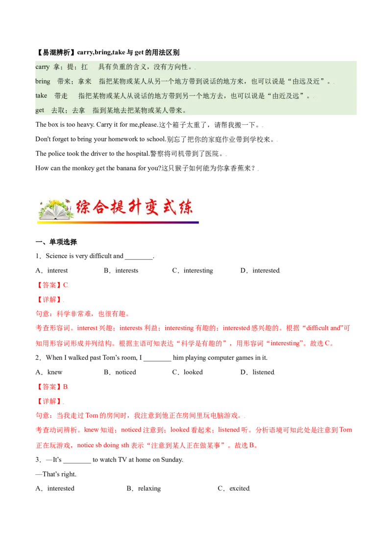 2.1核心词汇（解析版）八年级英语下册链接教材精准变式练（人教版）_人教版英语八年级下册_2026春人教版英语八年级下册资料_人教八下（旧版）_07.英语8下-试题_专项练习