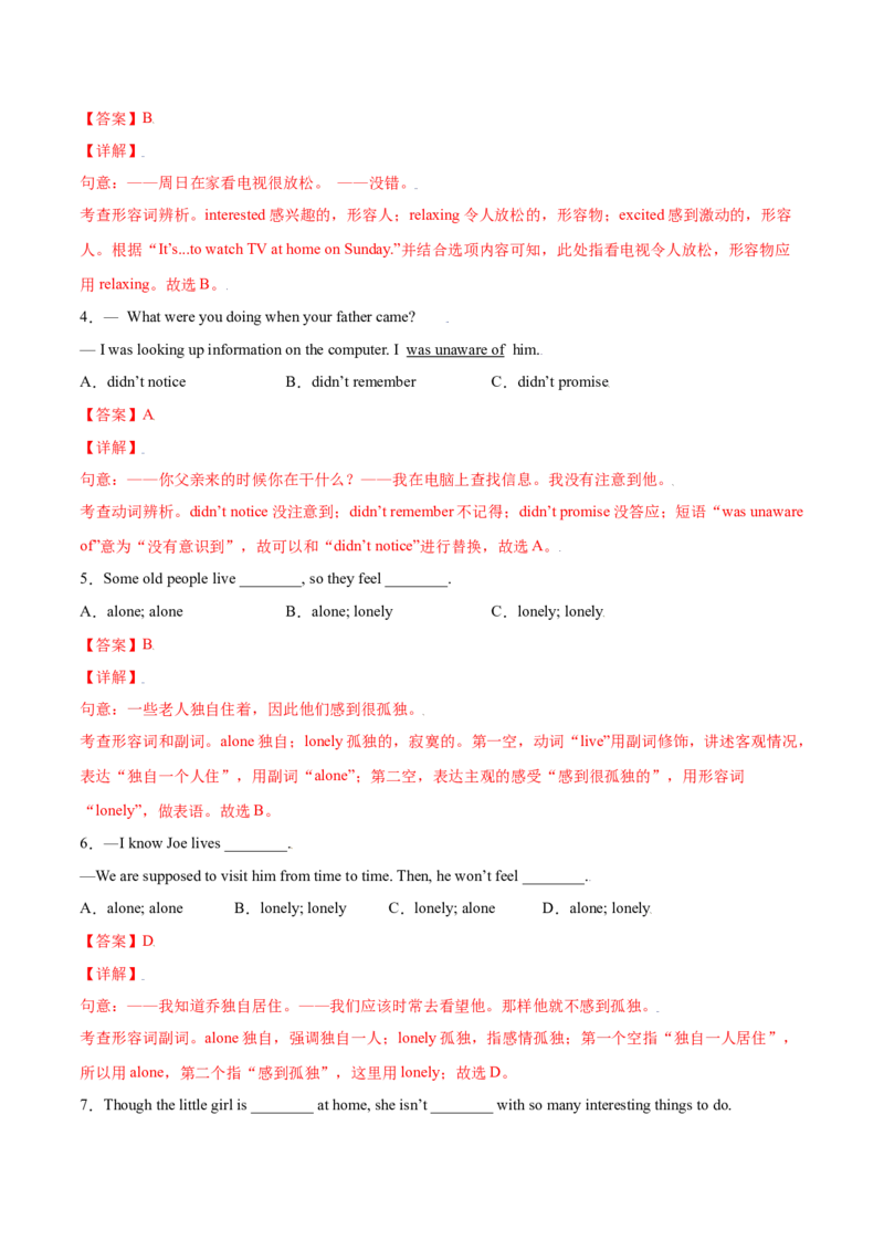 2.1核心词汇（解析版）八年级英语下册链接教材精准变式练（人教版）_人教版英语八年级下册_2026春人教版英语八年级下册资料_人教八下（旧版）_07.英语8下-试题_专项练习