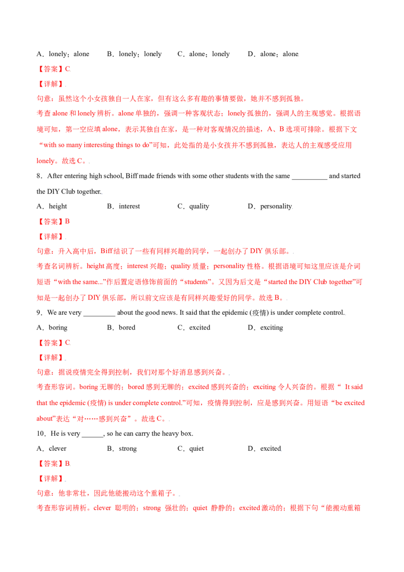 2.1核心词汇（解析版）八年级英语下册链接教材精准变式练（人教版）_人教版英语八年级下册_2026春人教版英语八年级下册资料_人教八下（旧版）_07.英语8下-试题_专项练习