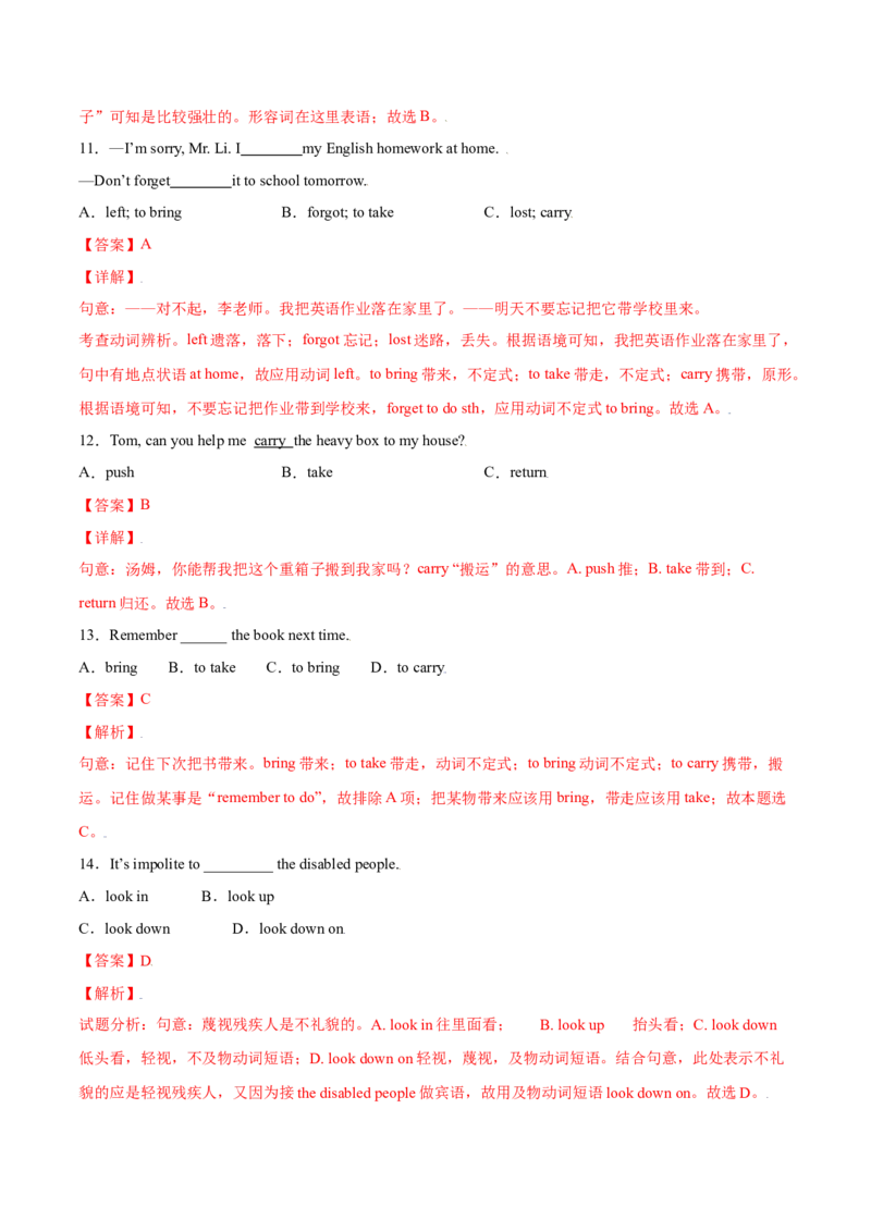 2.1核心词汇（解析版）八年级英语下册链接教材精准变式练（人教版）_人教版英语八年级下册_2026春人教版英语八年级下册资料_人教八下（旧版）_07.英语8下-试题_专项练习