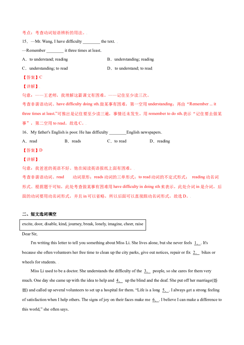 2.1核心词汇（解析版）八年级英语下册链接教材精准变式练（人教版）_人教版英语八年级下册_2026春人教版英语八年级下册资料_人教八下（旧版）_07.英语8下-试题_专项练习