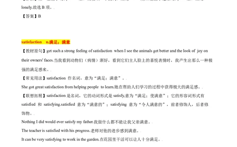 2.1核心词汇（解析版）八年级英语下册链接教材精准变式练（人教版）_人教版英语八年级下册_2026春人教版英语八年级下册资料_人教八下（旧版）_07.英语8下-试题_专项练习