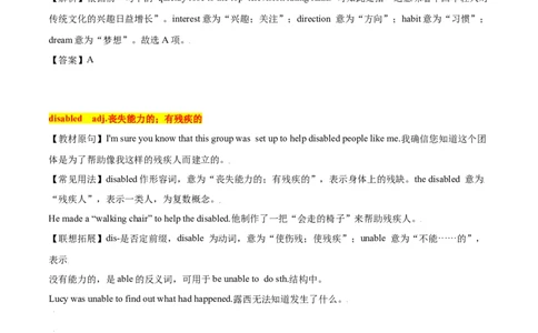 2.1核心词汇（解析版）八年级英语下册链接教材精准变式练（人教版）_人教版英语八年级下册_2026春人教版英语八年级下册资料_人教八下（旧版）_07.英语8下-试题_专项练习