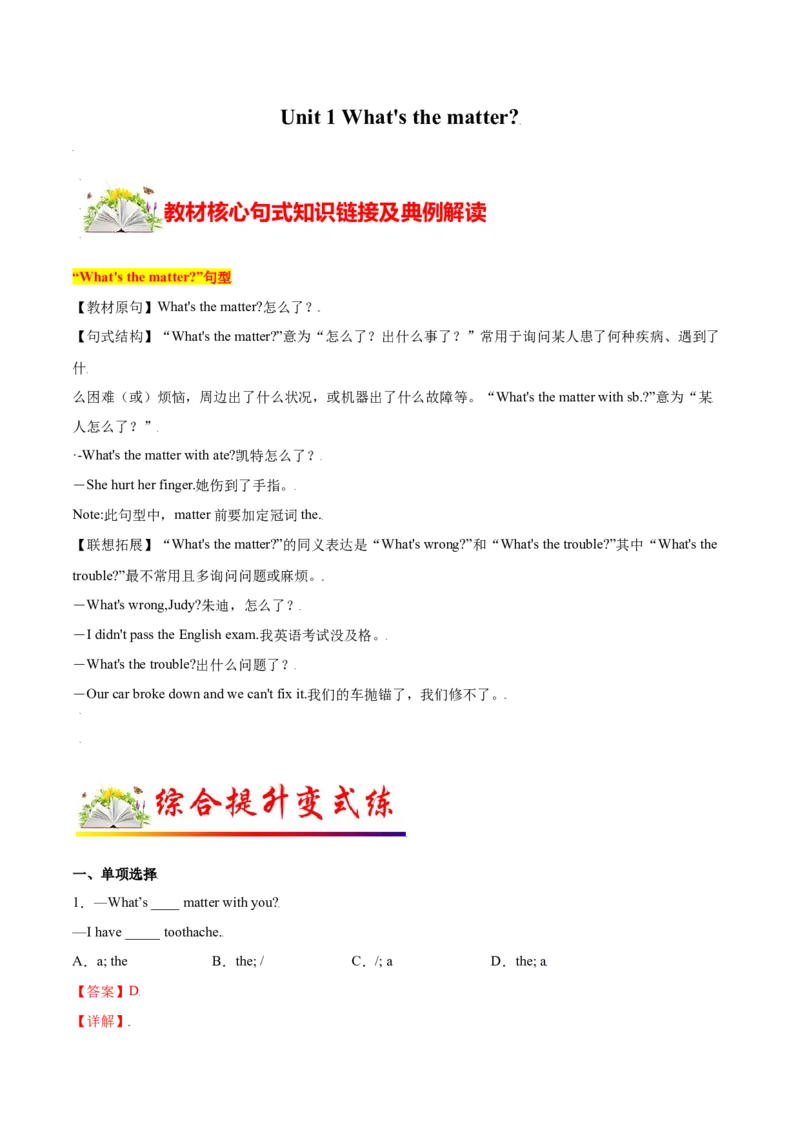 1.2核心句式What'sthematter？（解析版）八年级英语下册链接教材精准变式练（人教版）_人教版英语八年级下册_2026春人教版英语八年级下册资料_人教八下（旧版）_07.英语8下-试题