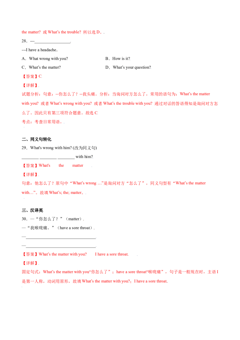 1.2核心句式What'sthematter？（解析版）八年级英语下册链接教材精准变式练（人教版）_人教版英语八年级下册_2026春人教版英语八年级下册资料_人教八下（旧版）_07.英语8下-试题