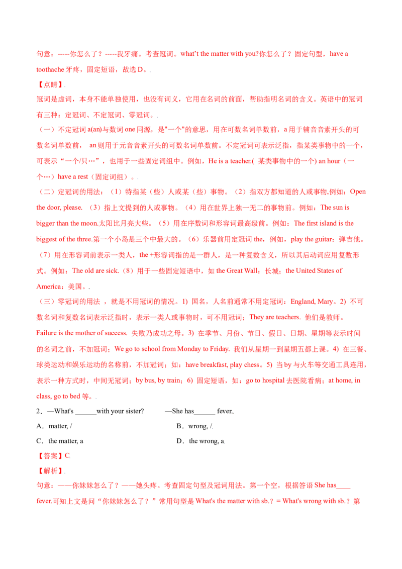 1.2核心句式What'sthematter？（解析版）八年级英语下册链接教材精准变式练（人教版）_人教版英语八年级下册_2026春人教版英语八年级下册资料_人教八下（旧版）_07.英语8下-试题