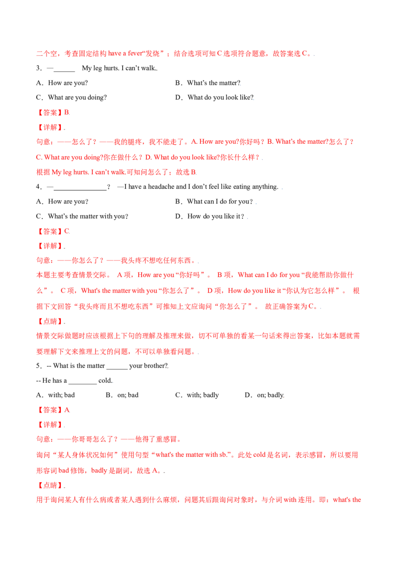 1.2核心句式What'sthematter？（解析版）八年级英语下册链接教材精准变式练（人教版）_人教版英语八年级下册_2026春人教版英语八年级下册资料_人教八下（旧版）_07.英语8下-试题